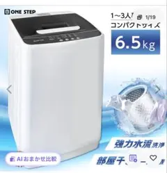 洗濯機 縦型 乾燥機付き 乾燥機能付き コンパクト 全自動洗濯機 6.5Kgのサムネイル