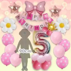 【即日発送】女の子／5歳／風船／誕生日／バルーン／飾り／リボン