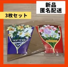 【即購入可】ポップアップカード　メッセージ　記念日　ペーパー　フラワー　ブーケ