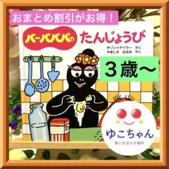 【絵本】バーバパパのたんじょうび