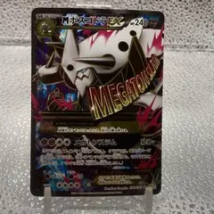 ボスゴドラEX SR XY5 ガイアボルケーノ 075/070 ボスゴドラEX【SR】{075/070}