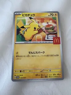 2026年最新】ポケモンカードマクドナルドの人気アイテム - メルカリ
