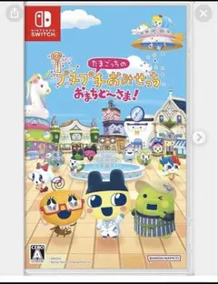 Switch スイッチ　たまごっちのプチプチおみせっちおまちど〜さま