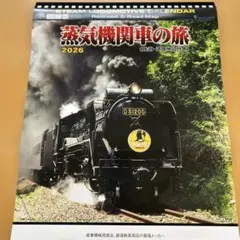 2026年最新】蒸気機関車カレンダーの人気アイテム - メルカリ