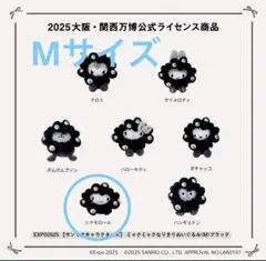 EXPO サンリオ ミャクミャクなりきりぬいぐるみ（M）ブラック　シナモロール