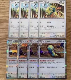 ノココッチ ノコッチ 進化ライン にげあしドロー