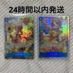 ワンピースカード　美品　レベッカSR パラレル　セット