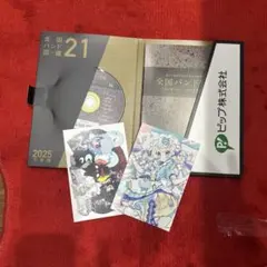 全国バンド図鑑　2025下半期　vol.21