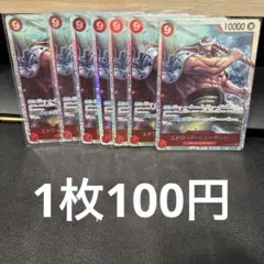 ワンピースカード エドワード・ニューゲート OP02-004