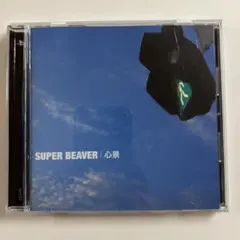 SUPER BEAVER 心景 CD 心景 : SUPER BEAVER | HMV&BOOKS online - ESCL-3265