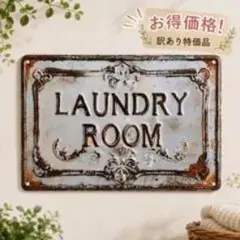LAUNDRY ROOM ブリキ看板 アンティーク調 インテリア