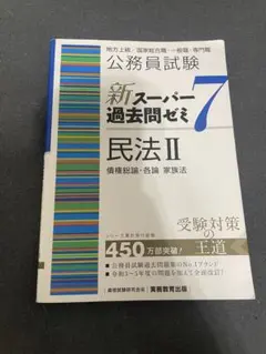 2026年最新】スーパー過去問ゼミ7の人気アイテム - メルカリ