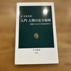 安全保障