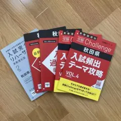 進研ゼミ　中学講座　中3 受験生　入試テキスト