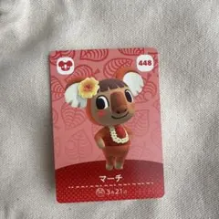 どうぶつの森 マーチ amiiboカード 448 マーチ あつ森