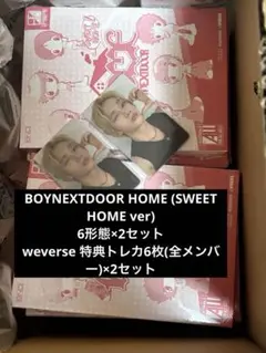 BOYNEXTDOOR SWEET HOME 特典トレカ weverse 6形態 - メルカリ