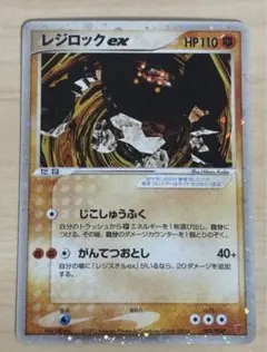 2026年最新】ポケモンカード レジロックex 002/PLAY プレイヤーズの