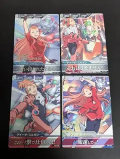 アイーダ・スルガン トレーディングカード 4枚セット