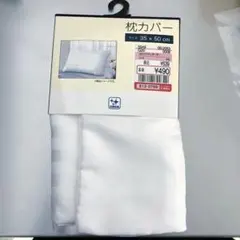 枕カバー　35cm×50cm