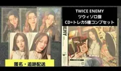 TWICE ENEMY ツウィ CD+トレカコンプセット