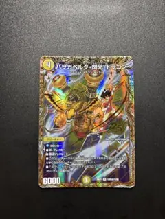 バザガベルグ・閃光・ドラゴン シークレット　デュエルマスターズ