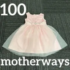 motherways フォーマルドレス ピンク 100㎝　発表会のサムネイル