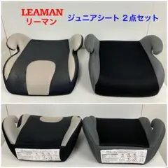 LEAMAN リーマン ジュニアシート 2点セット！