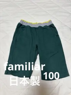 familiar ダークグリーン パンツ