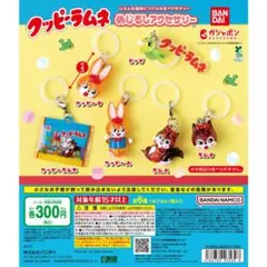 クッピーラムネめじるしアクセサリー全６種