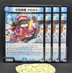 2026年最新】クロカミ デュエマの人気アイテム - メルカリ