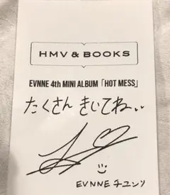 2026年最新】EVNNE hot messの人気アイテム - メルカリ