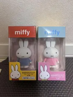 miffy マスコット 2体セット