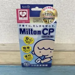 Milton CP チャイルドブルーフ 60錠入り
