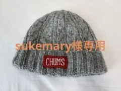CHUMS ケーブル編み ニット帽 グレー フリー