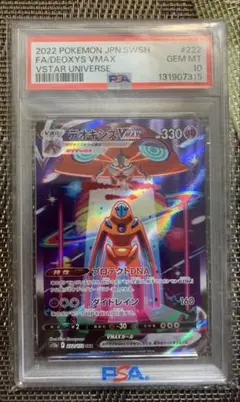 2026年最新】デオキシスvmax psa10の人気アイテム - メルカリ