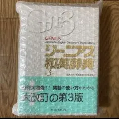 和英辞典