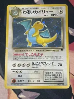 ポケモンカード　わるいカイリュー ★ 第4弾拡張パック ロケット団のサムネイル