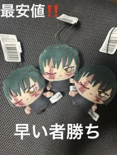 呪術廻戦 ちょぴぬいぷち 禪院真希　3個