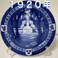 2026年最新】ロイヤルコペンハーゲン 1920の人気アイテム - メルカリ