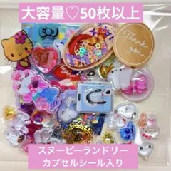 【大容量】おすそ分け シール50枚以上　ボンボンドロップシール　M