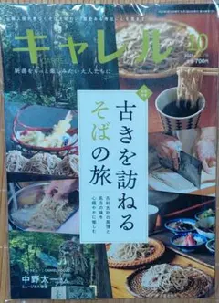 【最新刊】キャレル 2025年10月号