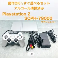 【すぐ遊べるセット】 PS2 SCPH-79000 SSS 03-34