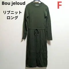 Bou jeloud❤リブニットワンピース ロング カーキー ウエストドロスト
