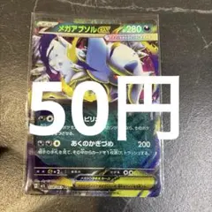メガアブソルex rr ポケモンカード　在庫2