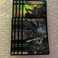 バーロウビリーバー　シンベロス　各4枚セット　②