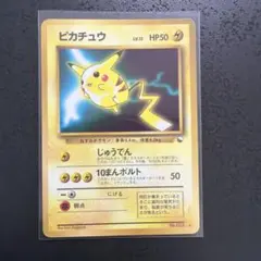 ポケモンカード旧裏　ピカチュウ　次世代ワールドホビーフェア 光沢あり　7v1 ポケモンカード旧裏 ピカチュウ 次世代ワールドホビーフェア 光沢あり
