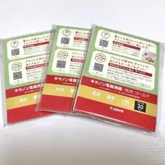 【未使用・未開封】キャノン 写真用紙 光沢 L版30枚×３パック【メルカリ便】