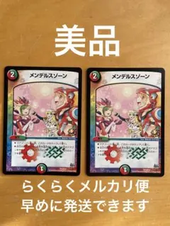 メンデルスゾーン　プロモ　ニャロメロン版　4枚セット　どこでもないゾーン メンデルスゾーン プロモ ニャロメロン版 4枚セット どこでも