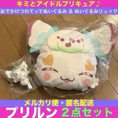 キミとアイドルプリキュア　プリルン　おでかけつれてってぬいぐるみ　リュック