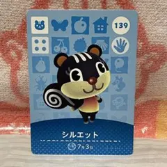 どうぶつの森　amiiboカード　第2弾　139 シルエット
